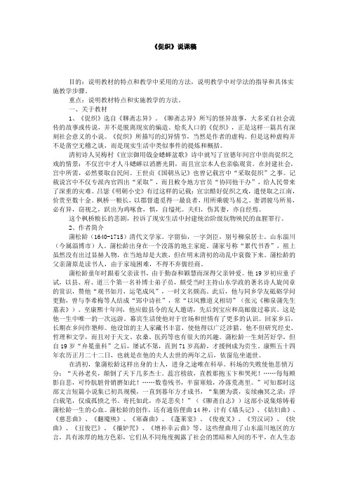 沪教版高中语文第一册促织说课稿
