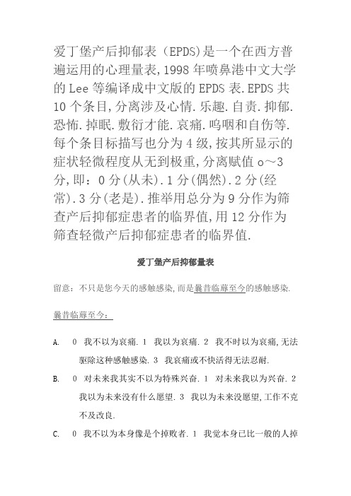 爱丁堡产后抑郁量表