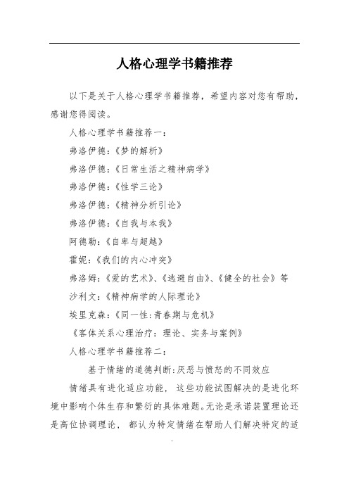 人格心理学书籍推荐