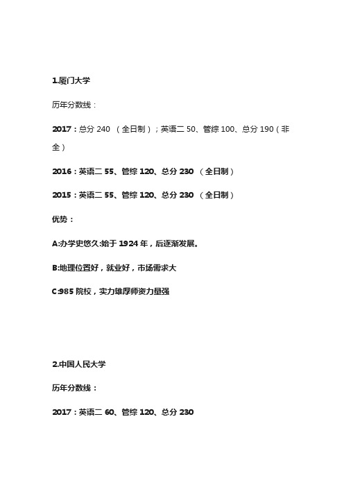 MPAcc ▏全国综合类院校排名TOP10及其优势分析