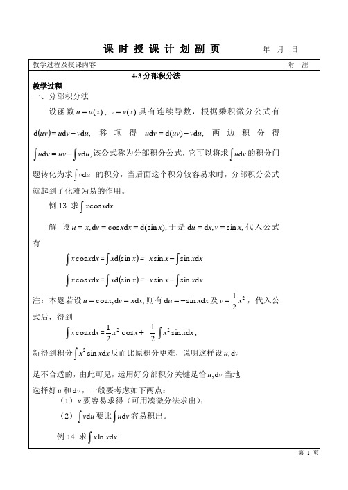 2019年4-3分部积分法.doc(优.选)
