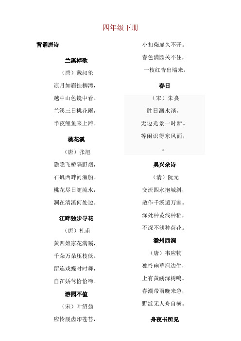 四年级下册背诵诗句北师大版