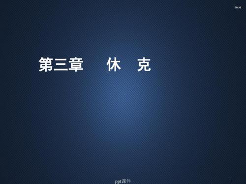 急诊医学---休克  ppt课件