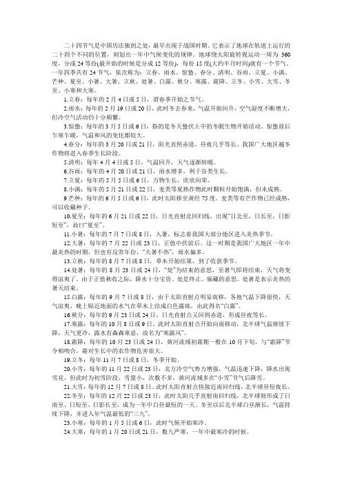 二十四节气介绍