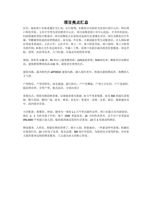 项目亮点汇总