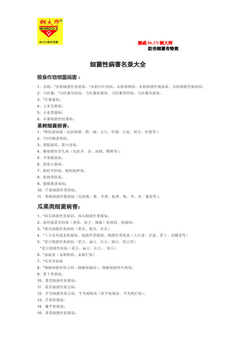 细菌性病害大全