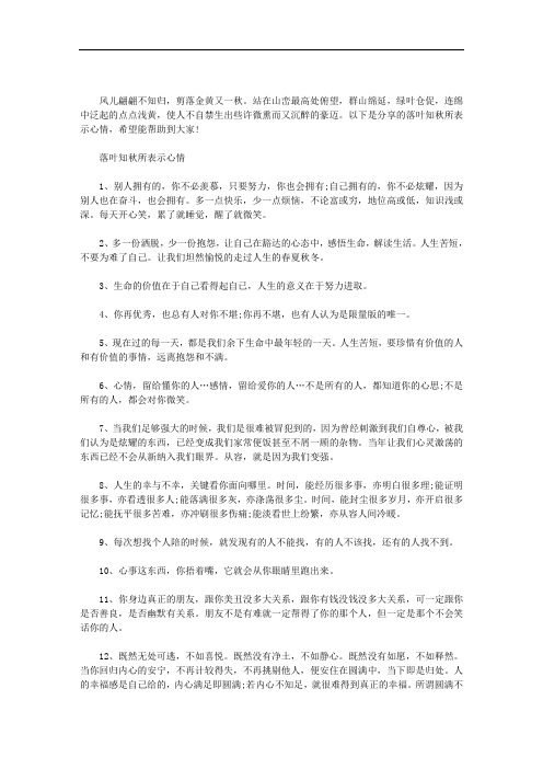 落叶知秋所表示心情