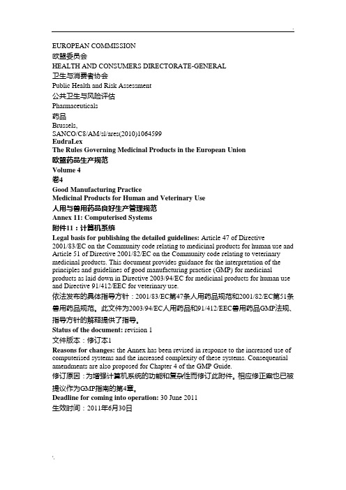欧盟GMP附录11-计算机系统(中英文对照)