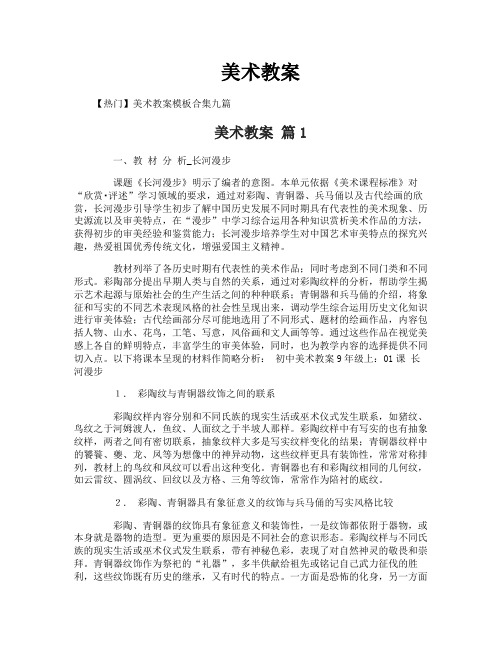 美术教案-176