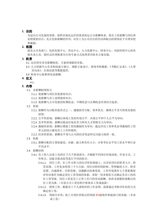 薪酬体系系统工具和实操方案
