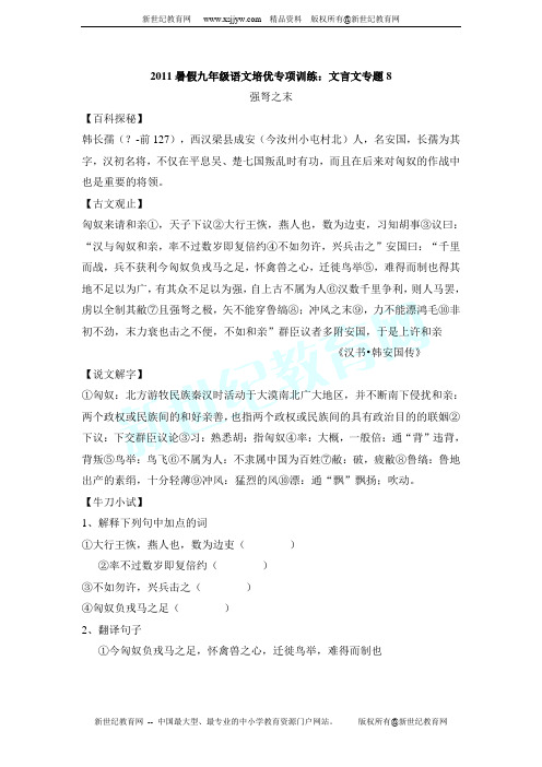 2011暑假九年级语文培优专项训练：文言文专题8