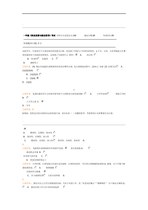 2014职业发展与就业指导试题及正确答案