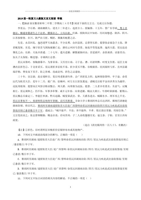 一轮复习人教版文言文阅读学案(3)精品版