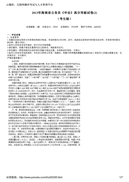 2013年海南省公务员《申论》高分突破试卷(2)(考生版)