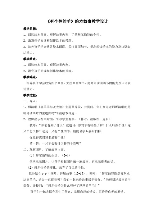 有个性的羊 材料教案