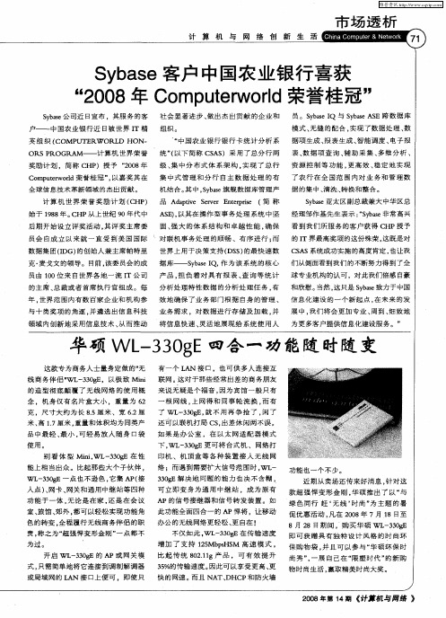 华硕WL-330gE四合一功能随时随变