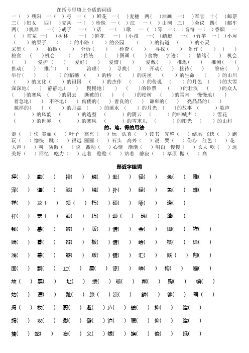 在括号里填上合适的词语