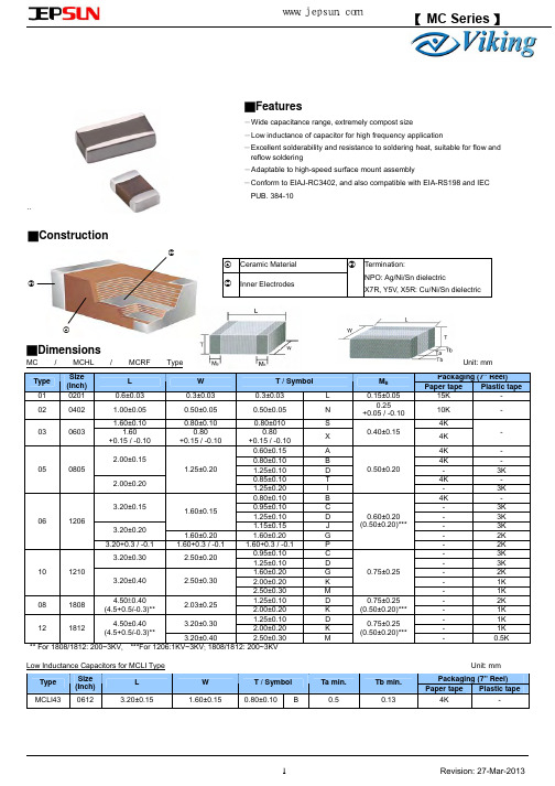 台湾光颉贴片电容MC-3系列产品选型手册