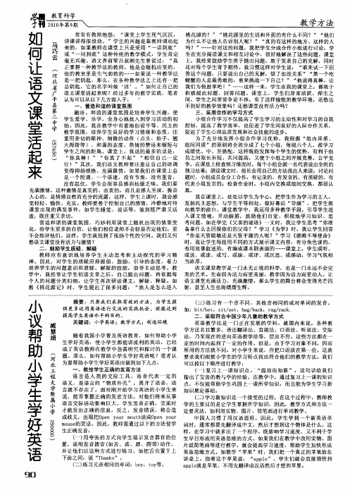 小议帮助小学生学好英语