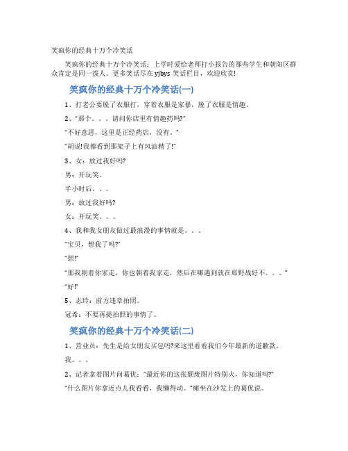 笑疯你的经典十万个冷笑话