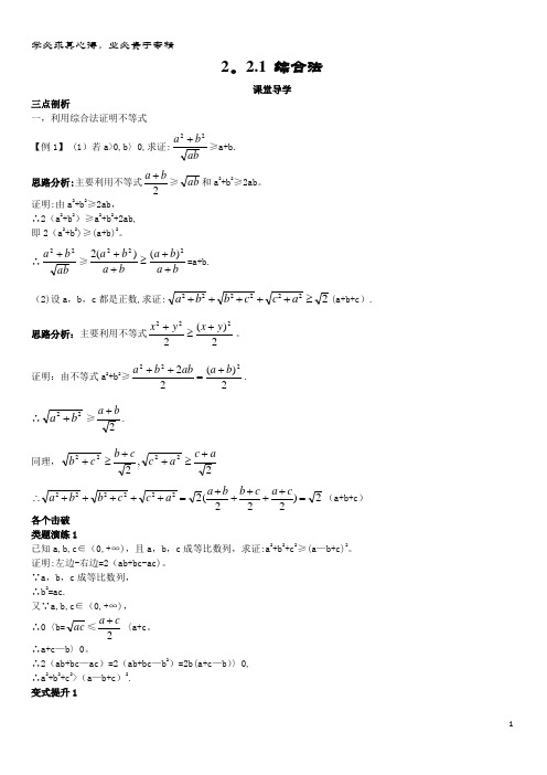 高中数学第二讲证明不等式的基本方法综合法与分析法