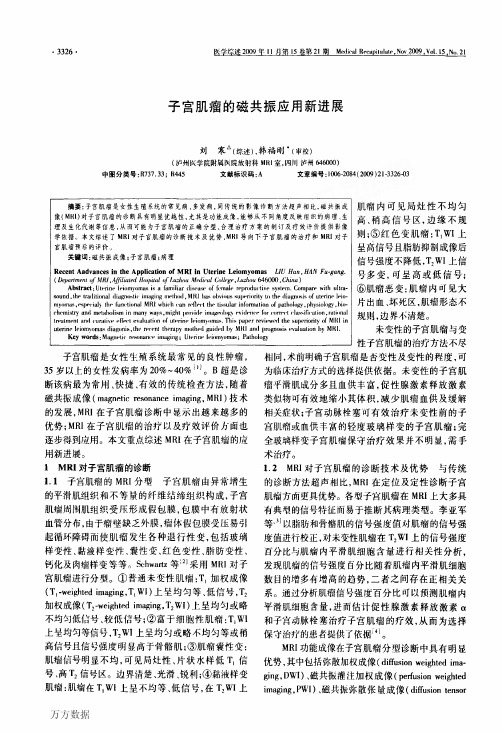子宫肌瘤的磁共振应用新进展
