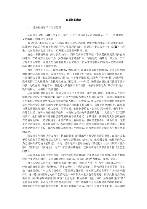 苏教版高中语文选修二汤显祖的戏剧