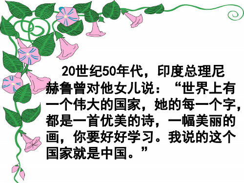 小学语文苏教版二年级下册识字7PPT课件