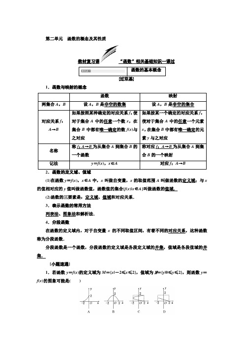 2019版一轮复习文数通用版：第二单元  函数的概念及其性质(1)