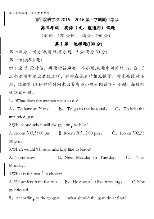 山东省滨州市邹平双语学校2016届高三上学期期中考试英语试题 含答案