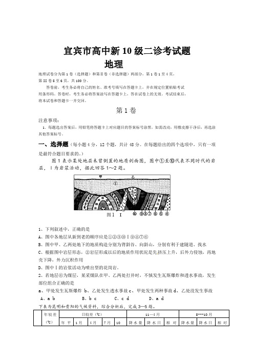 高高三宜宾市地理二诊考试题含答案