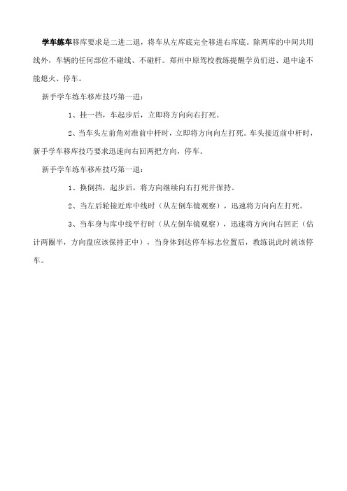 学车练车移库要求是二进二退