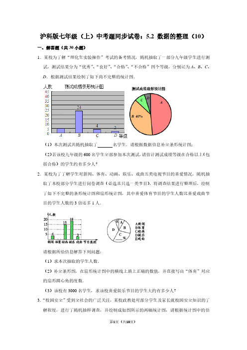 沪科版七年级(上) 中考题同步试卷：5.2 数据的整理(10)