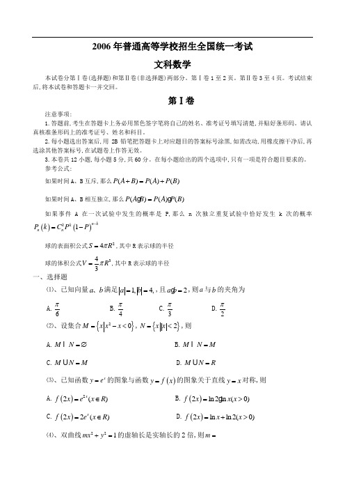 2006年普通高等学校招生全国统一考试文科数学