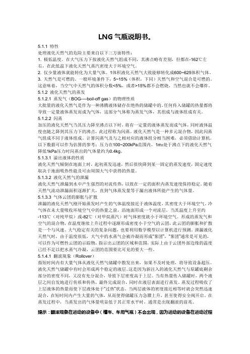 LNG气瓶说明书