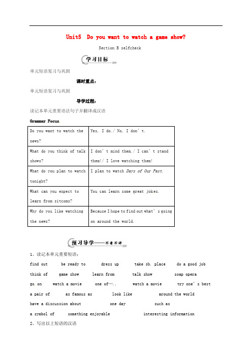 八年级英语上册《Unit 5 Do you want to watch a game