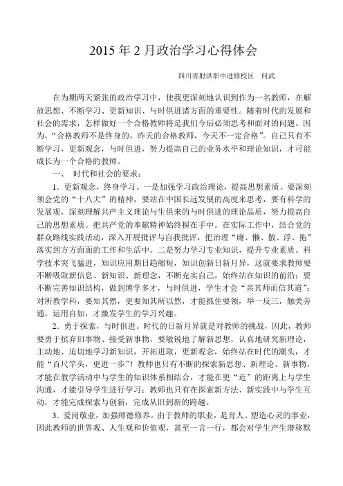 2015年2月政治学习心得体会