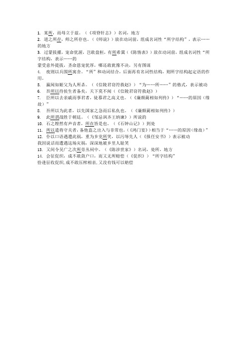 文言文18个虚词系列默写“所”(含答案)