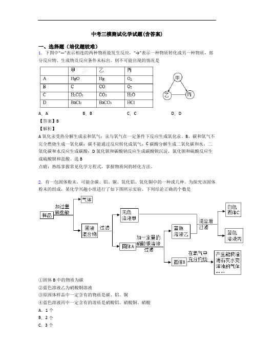 中考三模测试化学试题(含答案)