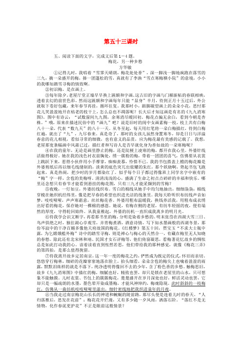 (新课标)2017届高三语文一轮总复习 第六单元 文学类文本阅读 第五十三课时考点集训