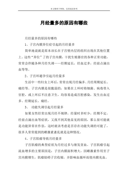 月经量多的原因有哪些