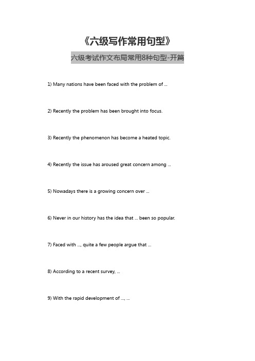 大学英语六级常用写作句型解析
