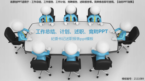 纪委书记述职报告ppt模板-2018最新实用PPT模板