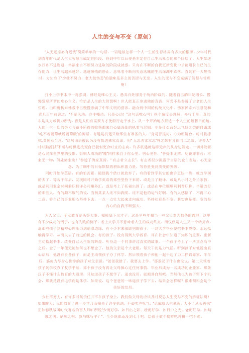 人生的变与不变