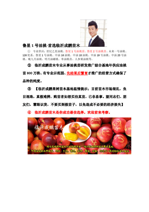 鲁星一号油桃