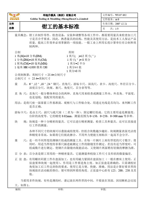 38钳工的基本标准