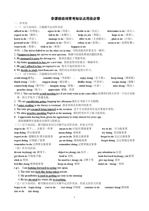 非谓语动词常考知识用法必背