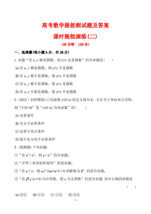高考数学提能测试题及答案(二)  1.2(1)