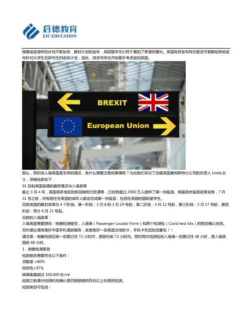 新常态下留学生入境英国需要知道哪些