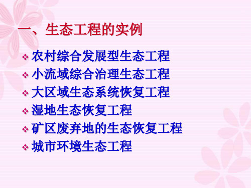 城市环境生态工程